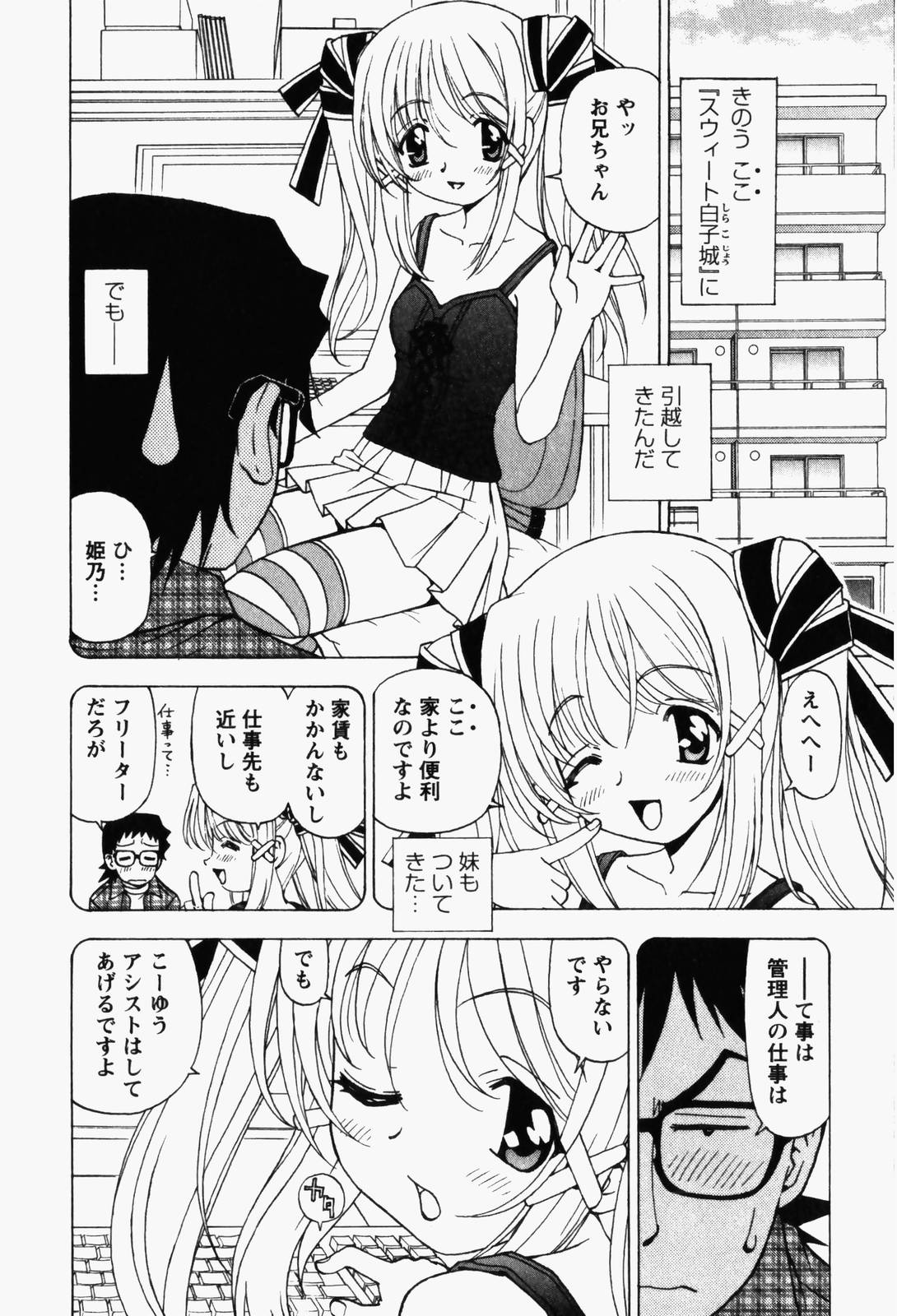 [Kuroiwa Yoshihiro] Happy Yumeclub page 10 full