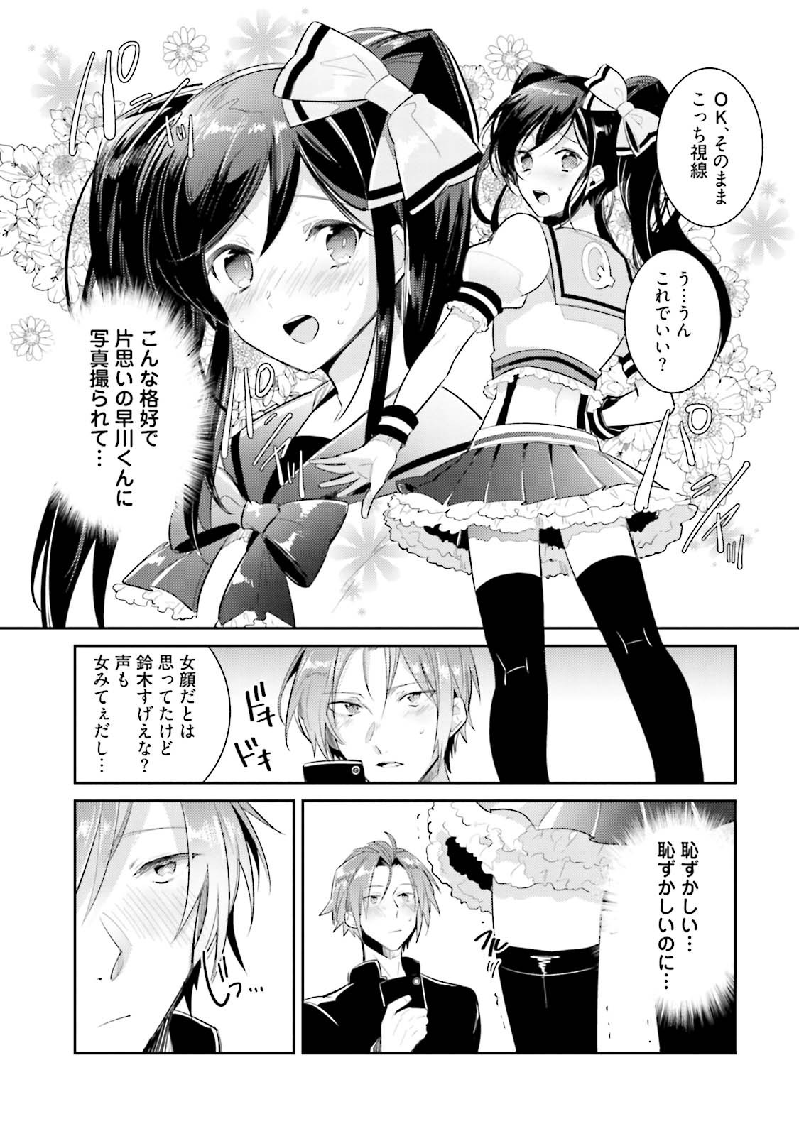 [Wacoco Waco] DolOta no Boku desu ga Shinken ni Idol Mezashimasu!? [Digital] page 25 full