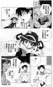 [Amano Youki] Momoiro Kakumei! [Chinese] - page 27