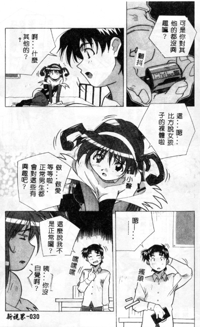 [Amano Youki] Momoiro Kakumei! [Chinese] page 27 full