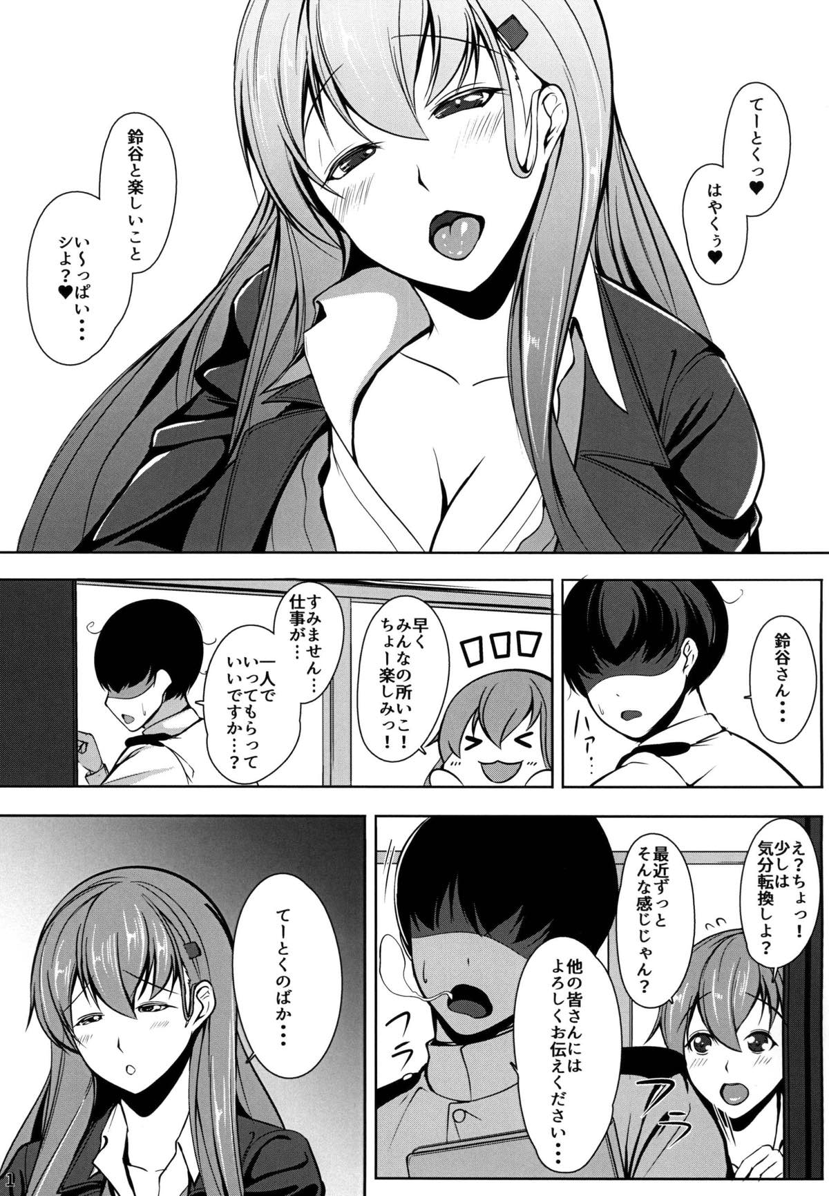 [ASG-Project (Asagi)] Juujun Juujun Suzuya-san -Sanshiki Kyoudou Sakusen- (Kantai Collection -KanColle-) [Digital] page 2 full