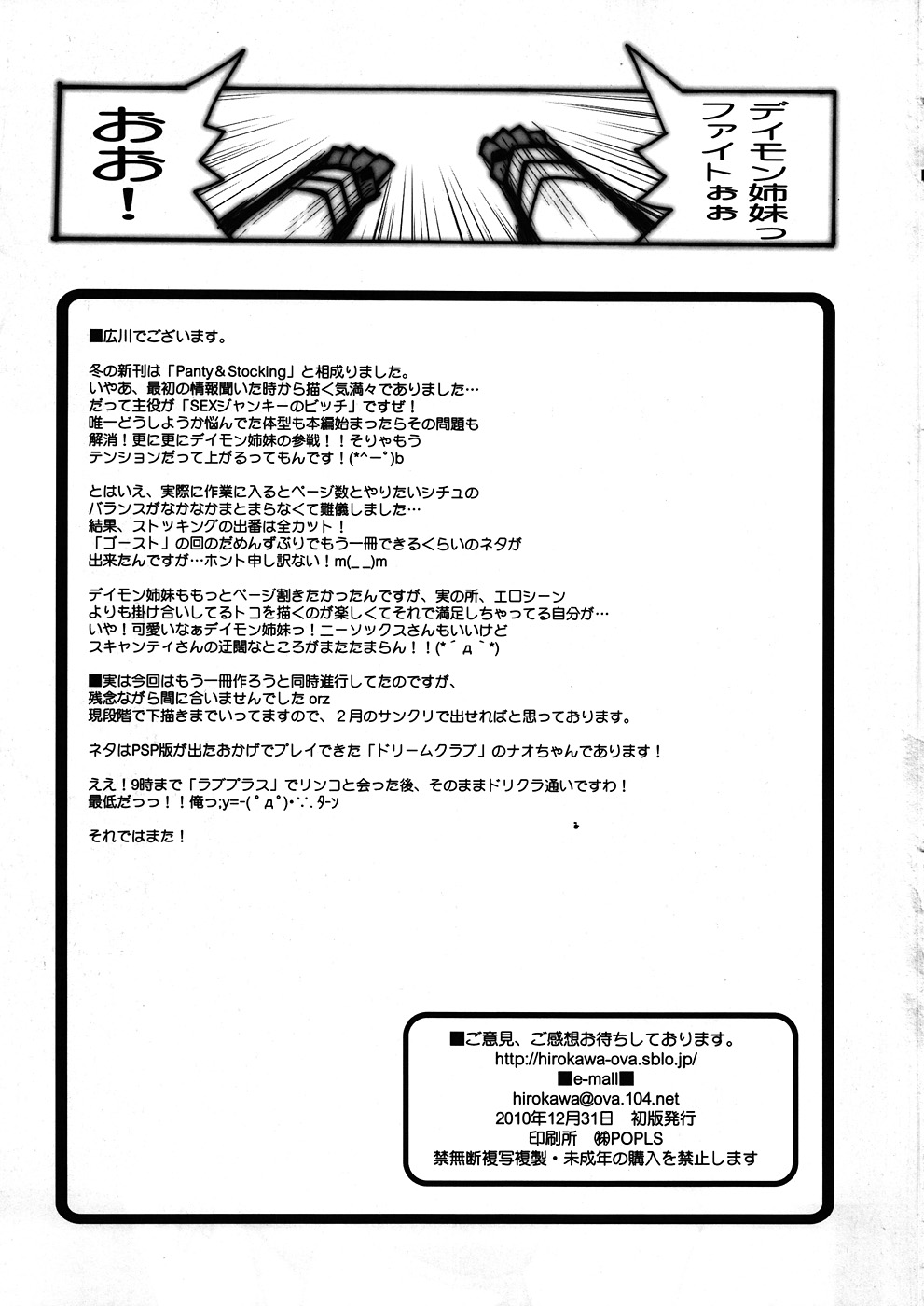 (C79) [OVACAS (Hirokawa Kouichirou)] Tenshi(Bitch) ni Love Song o! (Panty & Stocking with Garterbelt) page 18 full
