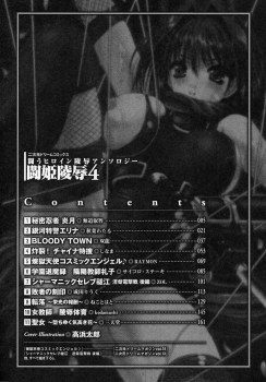 [Anthology] Tatakau Heroine Ryoujoku Anthology Toukiryoujoku 4 - page 4