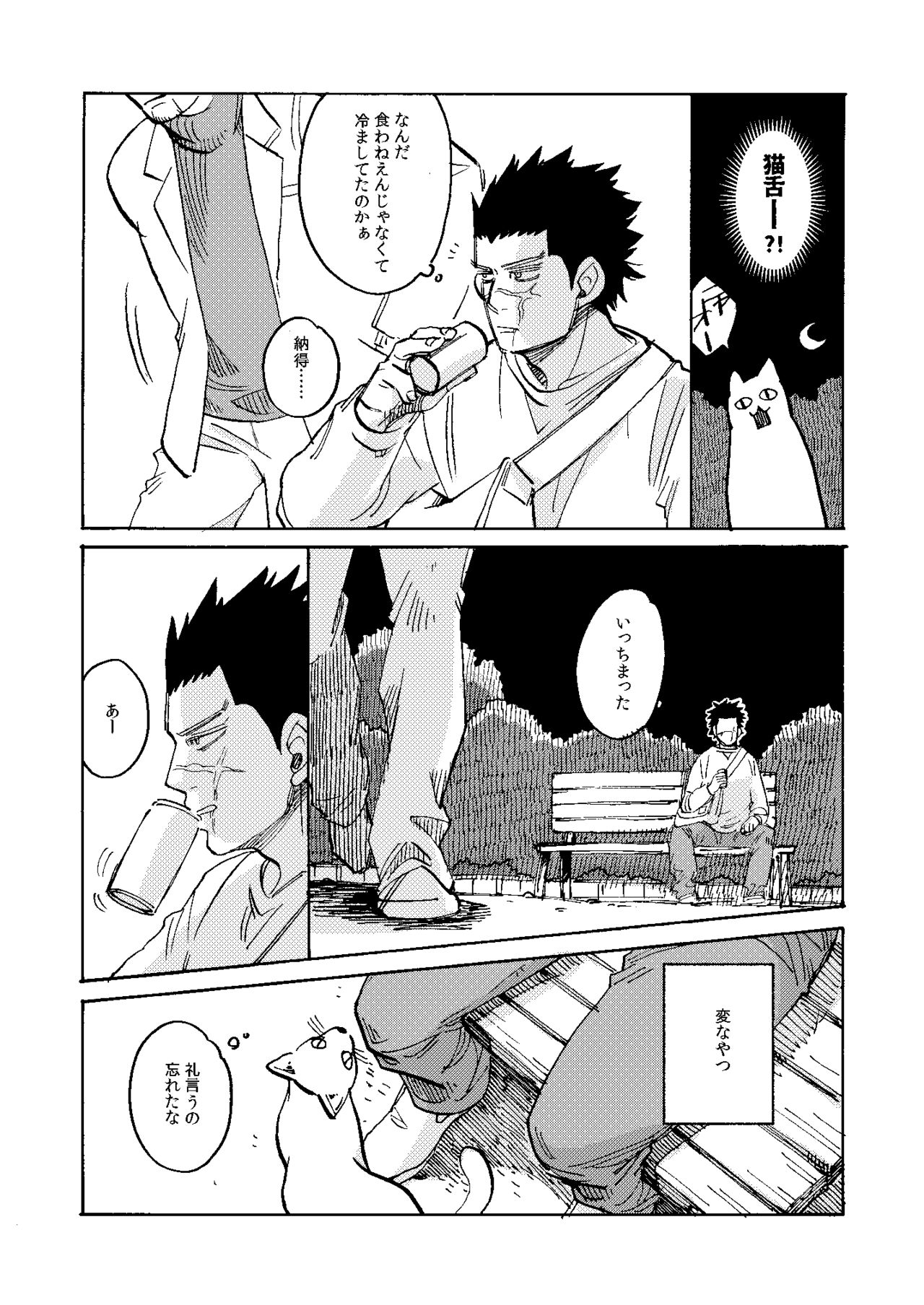 [Yamawarau (Kuromame Kuro)] Uchi no Ogata Shirimasen ka (Golden Kamuy) [Digital] page 10 full