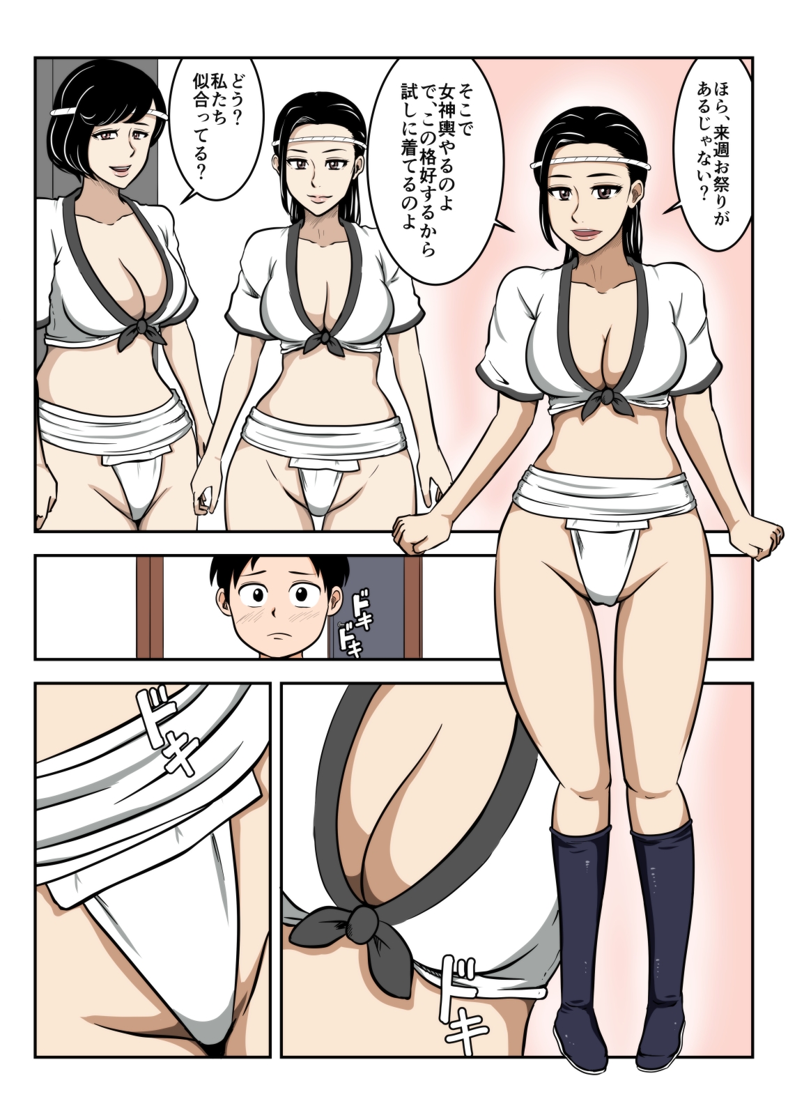 [Mikan Dou] Fundoshi Haha page 2 full