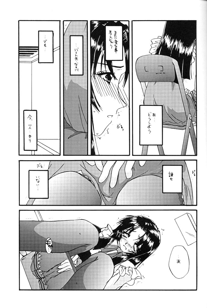 (C57) [Digital Lover (Nakajima Yuka)] Seifuku Rakuen 5 - Costume Paradise; Trial 05 (Kizuato) page 14 full