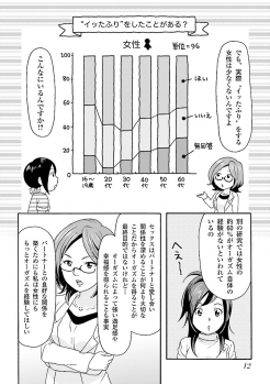 コミック版 女医が教える 本当に気持ちのいいセックス - page 15