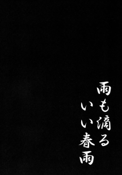 (C88) [Kinokonomi (kino)] Ame mo Shitataru Ii Harusame (Kantai Collection -KanColle-) [Chinese] [绅士仓库汉化] - page 4