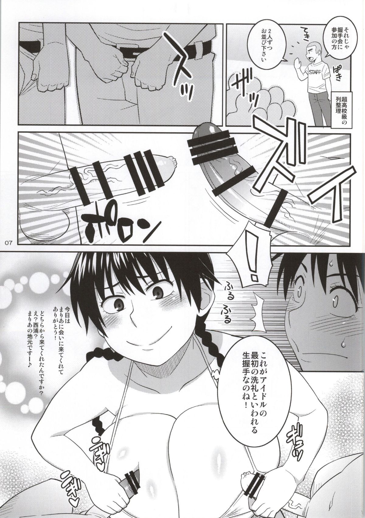 (C86) [TETRODOTOXIN (Nise Kurosaki)] Momokan to Nama Akushu-kai Dekiru Yakyuubushitsu (Ookiku Furikabutte) page 4 full