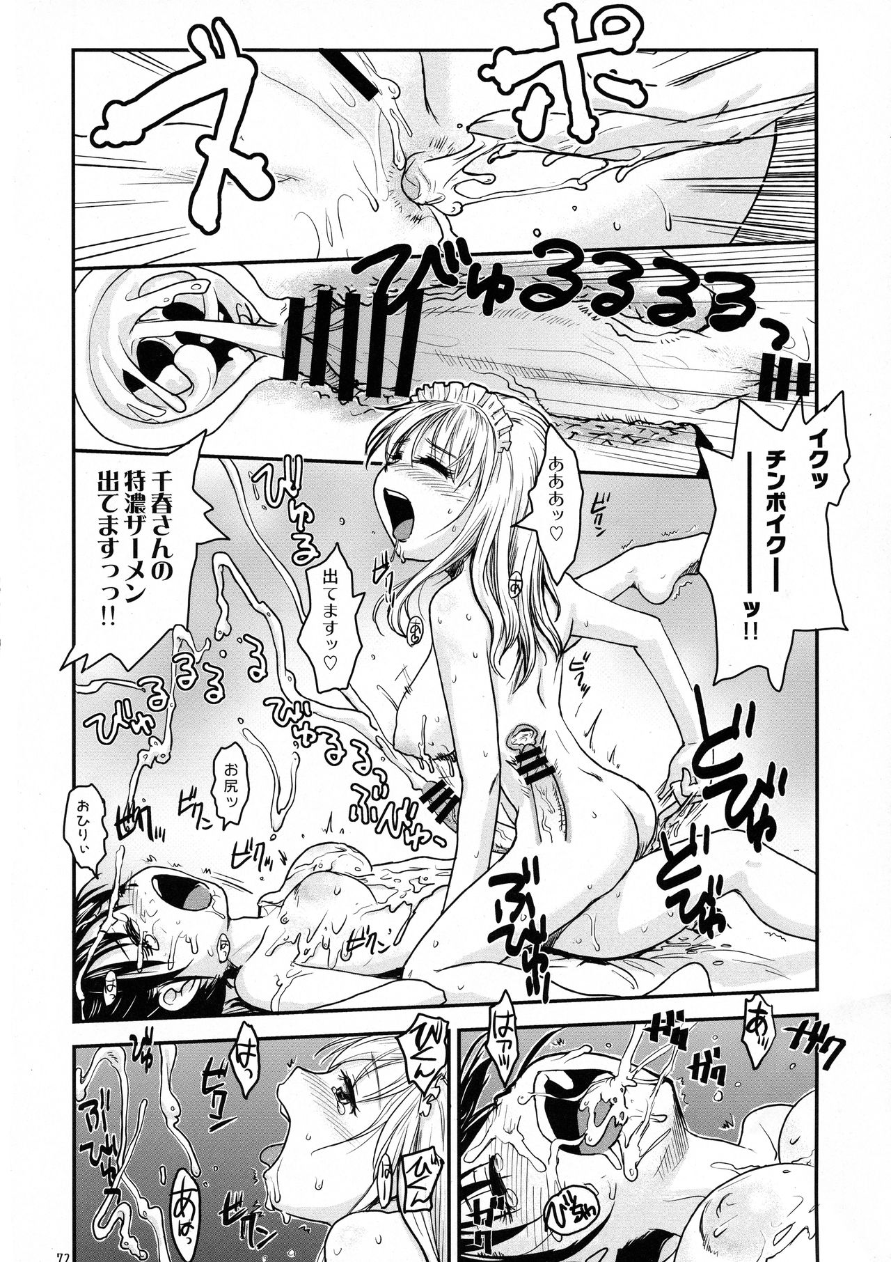 (COMITIA121) [B5 Doumei (RaTe)] NDG Soushuuhen 1 01~04 page 71 full