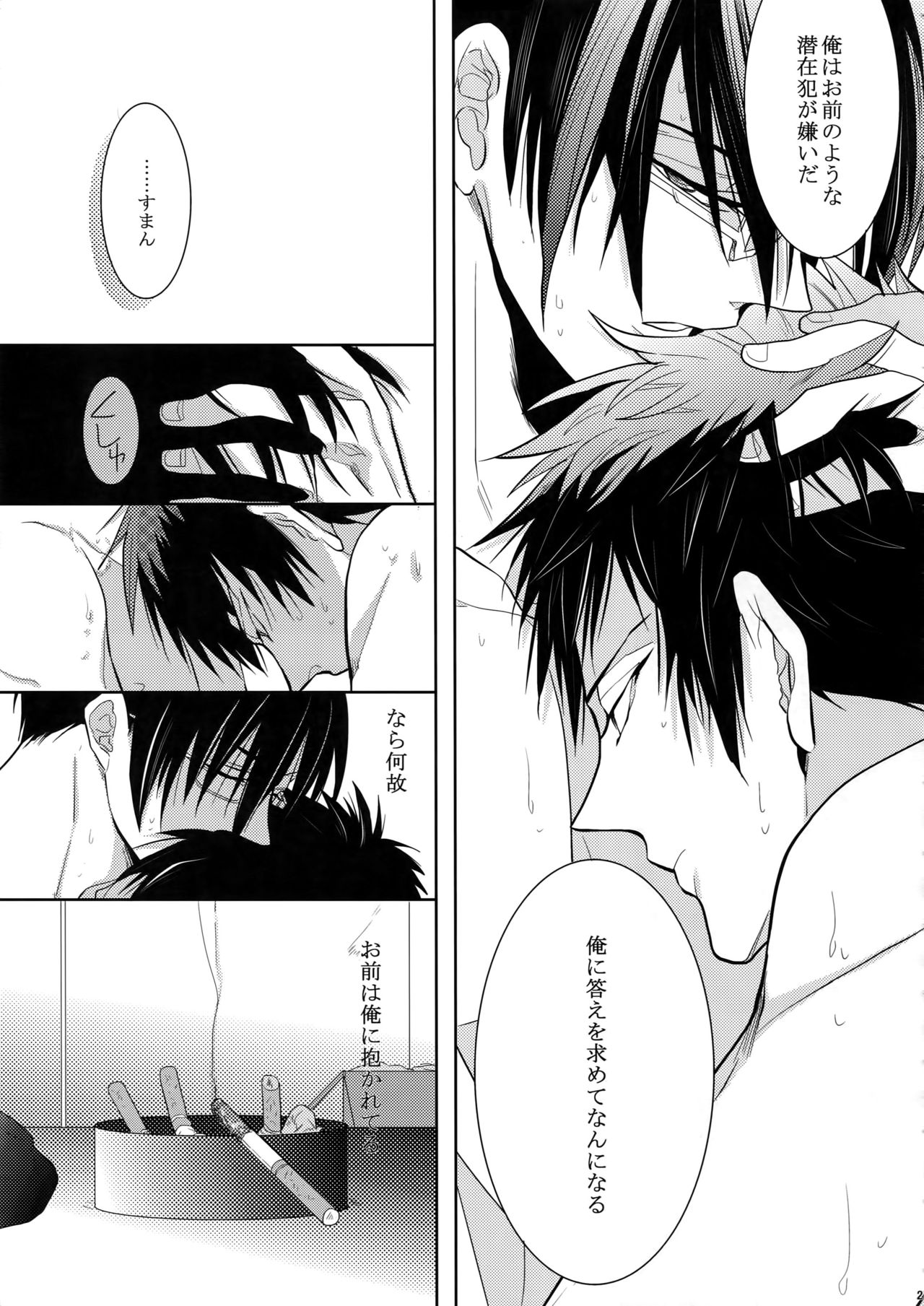 (SUPER22) [7menzippo (Kamishima Akira)] 7men_Re_PP (Psycho Pass) page 24 full