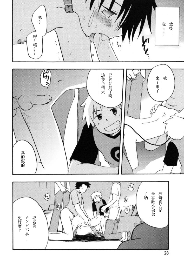 [Kirigakure Takaya] Boku no Uta [Chinese] page 25 full