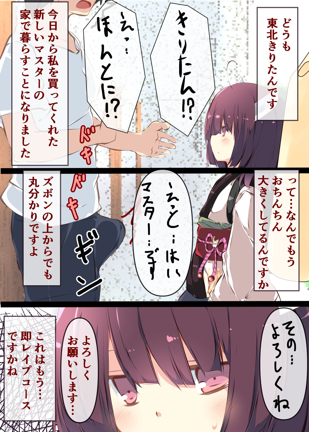 [Tabuchi-san Chi (Tabuchi)] Tsuuhan de Kawareta Kiritan ga Master no Sourou Chinpo ni Konwaku Suru Ohanashi (VOICEROID) [Digital] page 4 full