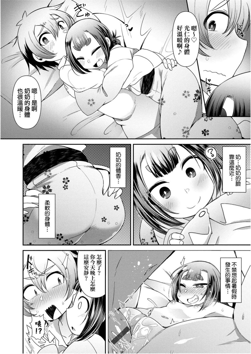 [Amagaeru] Youkai Koryouriya ni Youkoso - Welcome to apparition small restaurant | 歡迎光臨妖怪小料理屋 [Chinese] [Digital] page 178 full