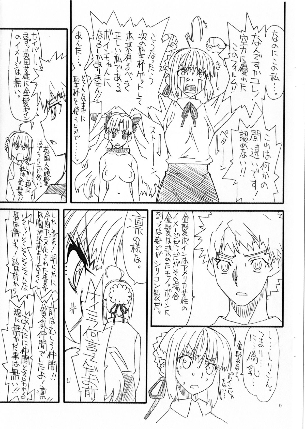 (SC65) [Power Slide (Uttorikun)] Rin to saber 1st Ver0.5 (Fate/stay night) page 10 full