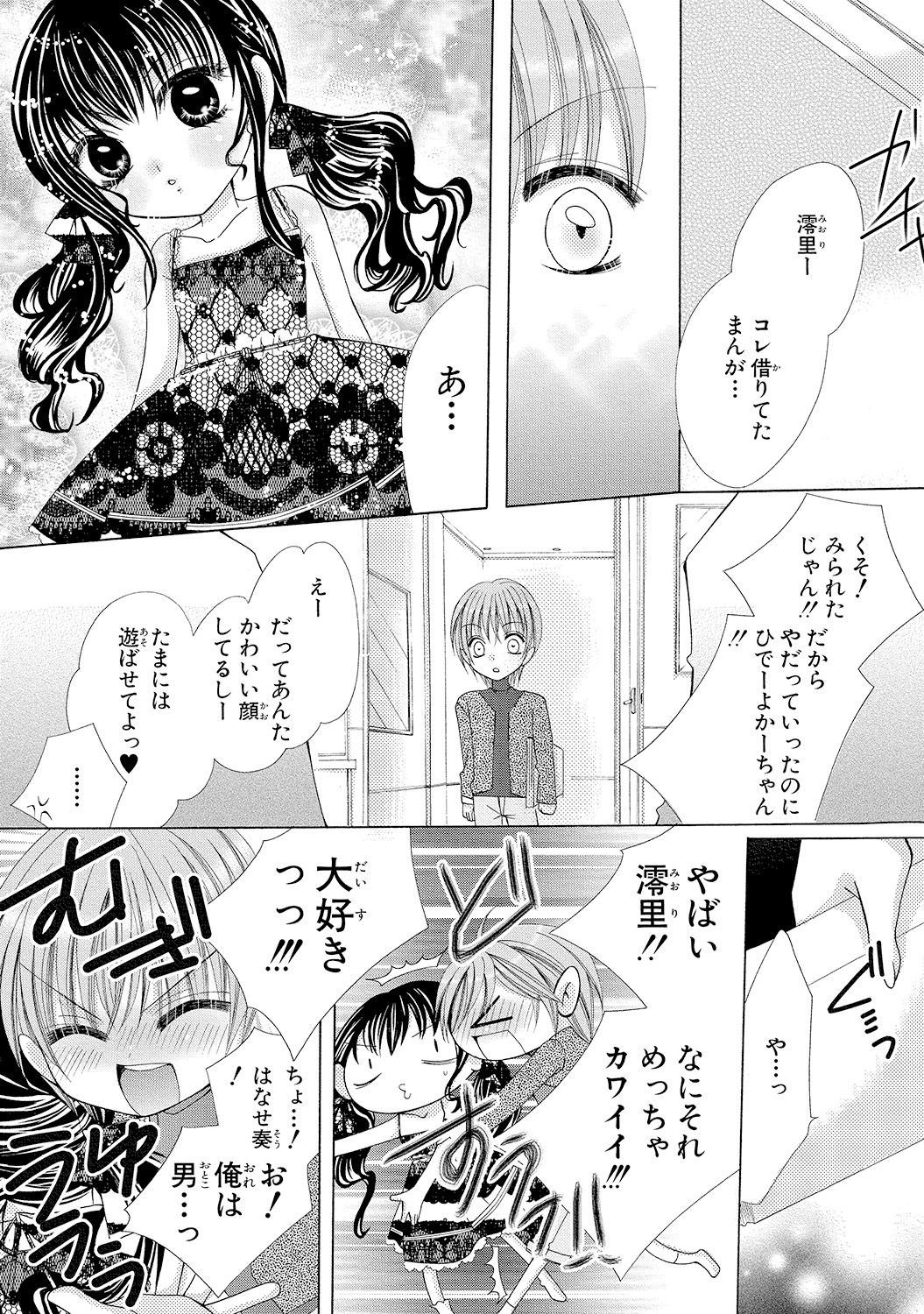 [Arata Kaoru] Nyopaika!! ~Nametari, Iretari, Hasandari!?~ 1 page 9 full