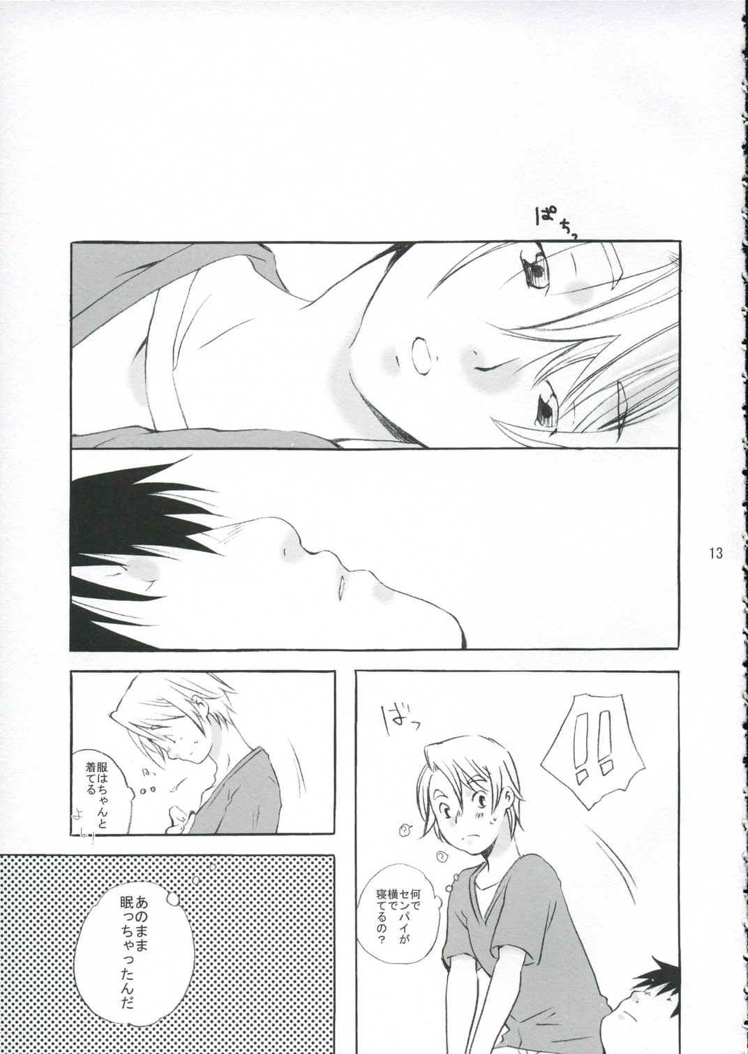 (C67) [Ichinichi Sanjou (Jinguu Kozue)] Crescent (Planetes) page 12 full