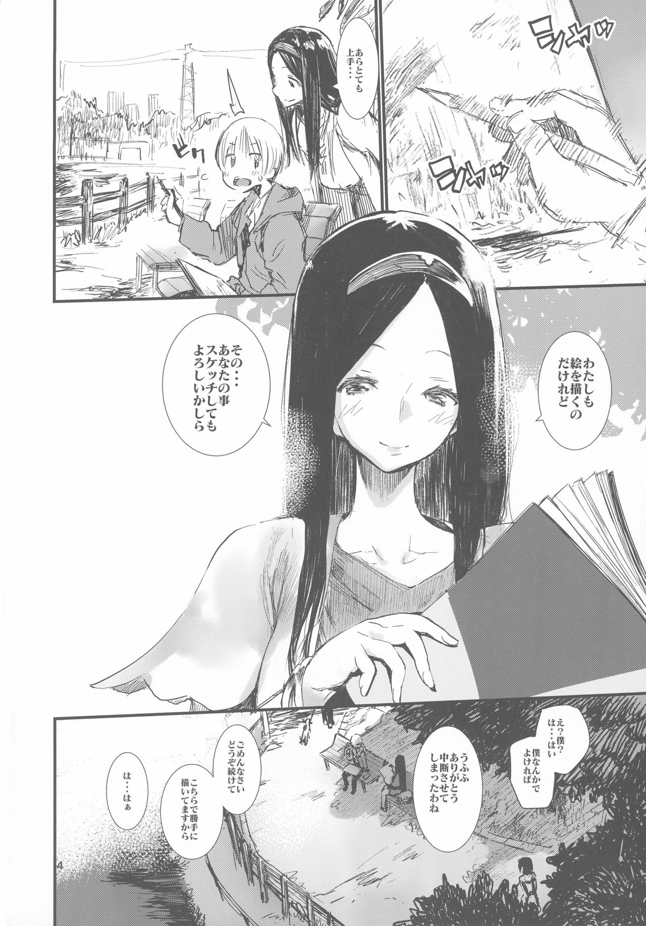 (C91) [Hyoco Road (Hyocorou)] Syoku (Occultic;Nine) page 4 full