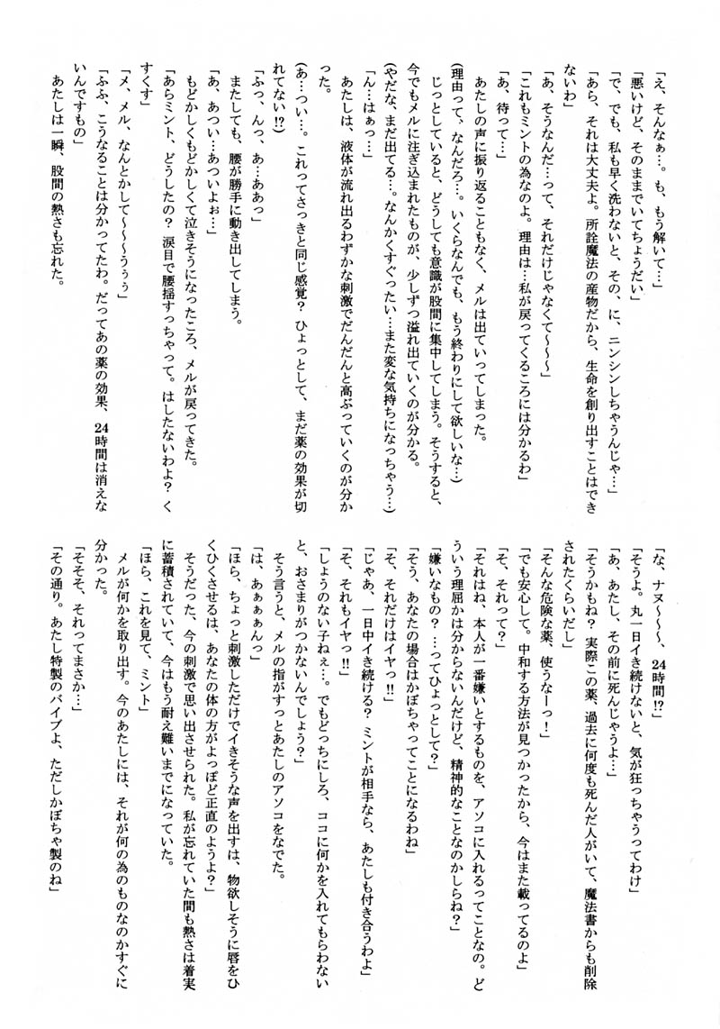 (C59) [Yakouyousei, Hatsune (Various)] So, Sore dake wa, Iya! (Threads of Fate) page 26 full