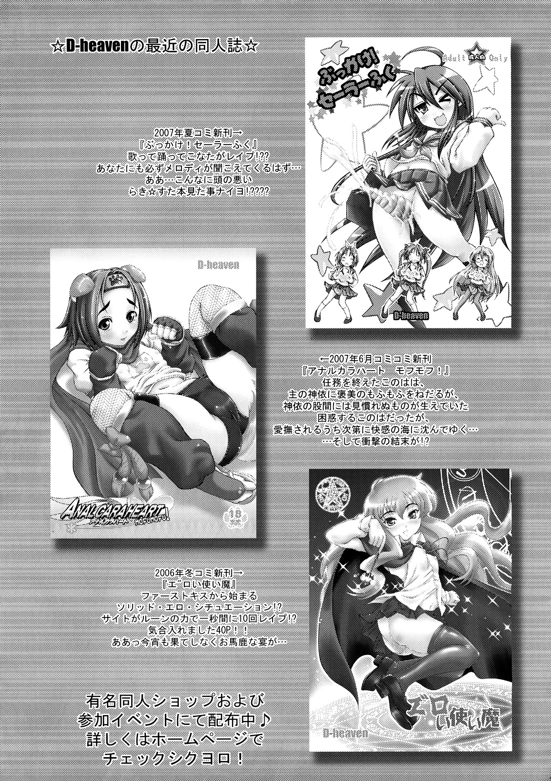 (C73) [D-heaven (Amanogami Dai)] Nyuudou Shinshi Gundam Double Oppai (Mobile Suit Gundam 00) page 26 full