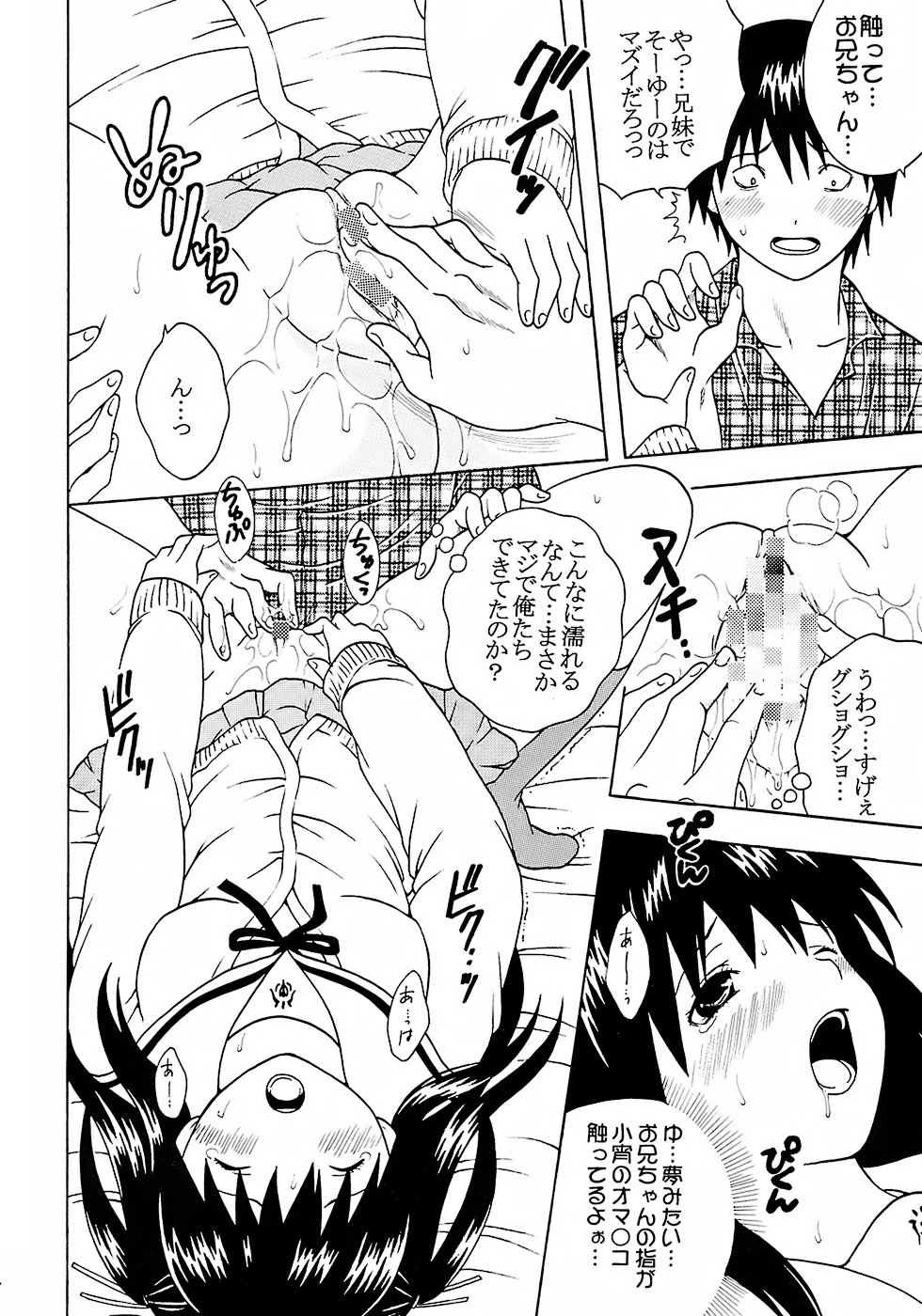 (C73) [St. Rio (Katana Kaji, Kitty, Purin)] Chitsui Gentei Nakadashi Limited vol.2 (Hatsukoi Gentei) page 23 full