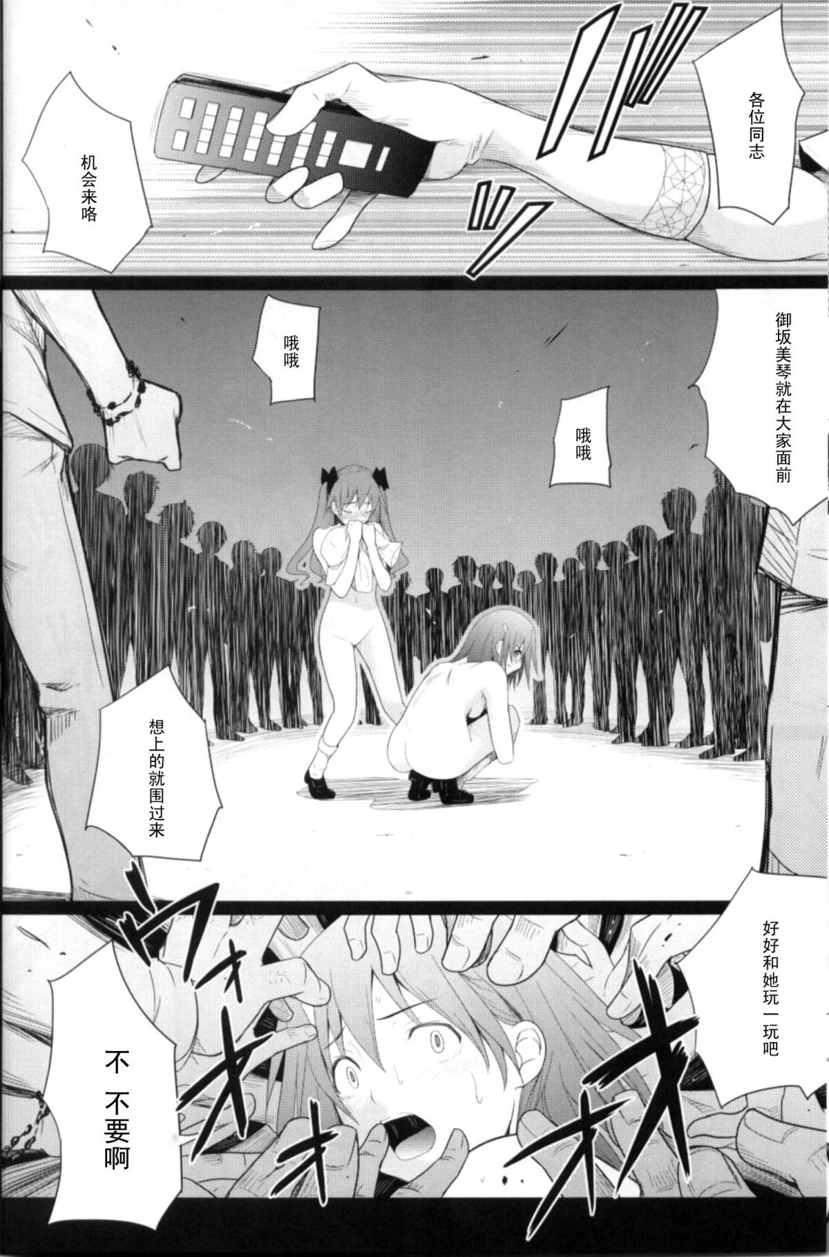 (C84) [T.cop (Natsuki Kiyohito)] Joou Gumo (Toaru Kagaku no Railgun) [Chinese] [黑条汉化] page 15 full