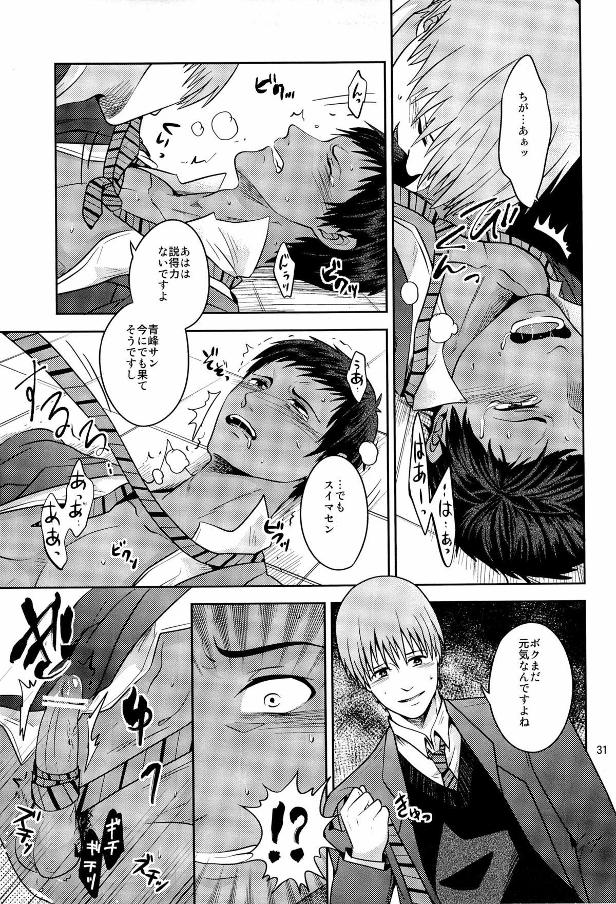 [Dot@ (Tani)] Okazu desu (Kuroko no Basuke) page 33 full
