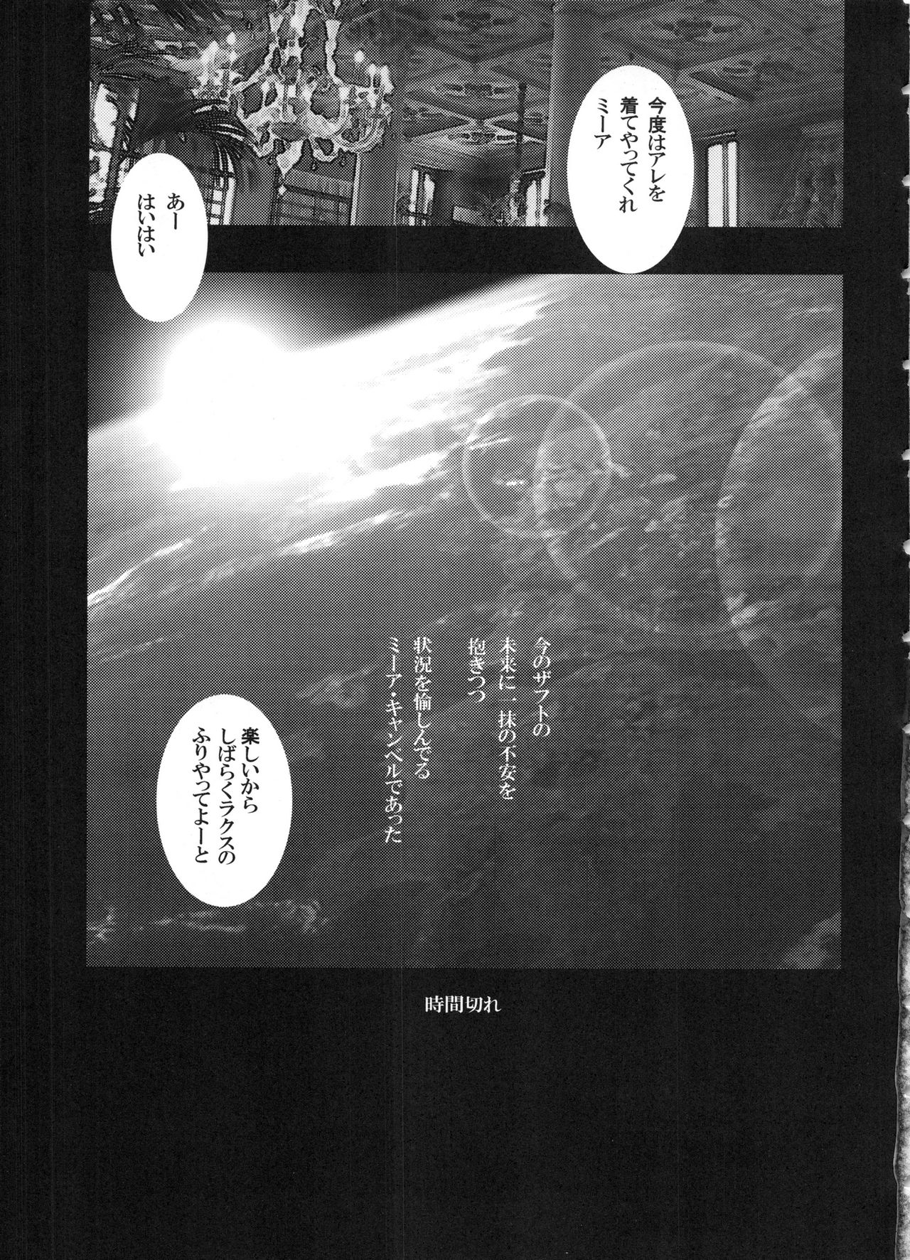 (C67) [2CV.SS (Asagi Yoshimitsu)] den dou gun musume (various) page 34 full