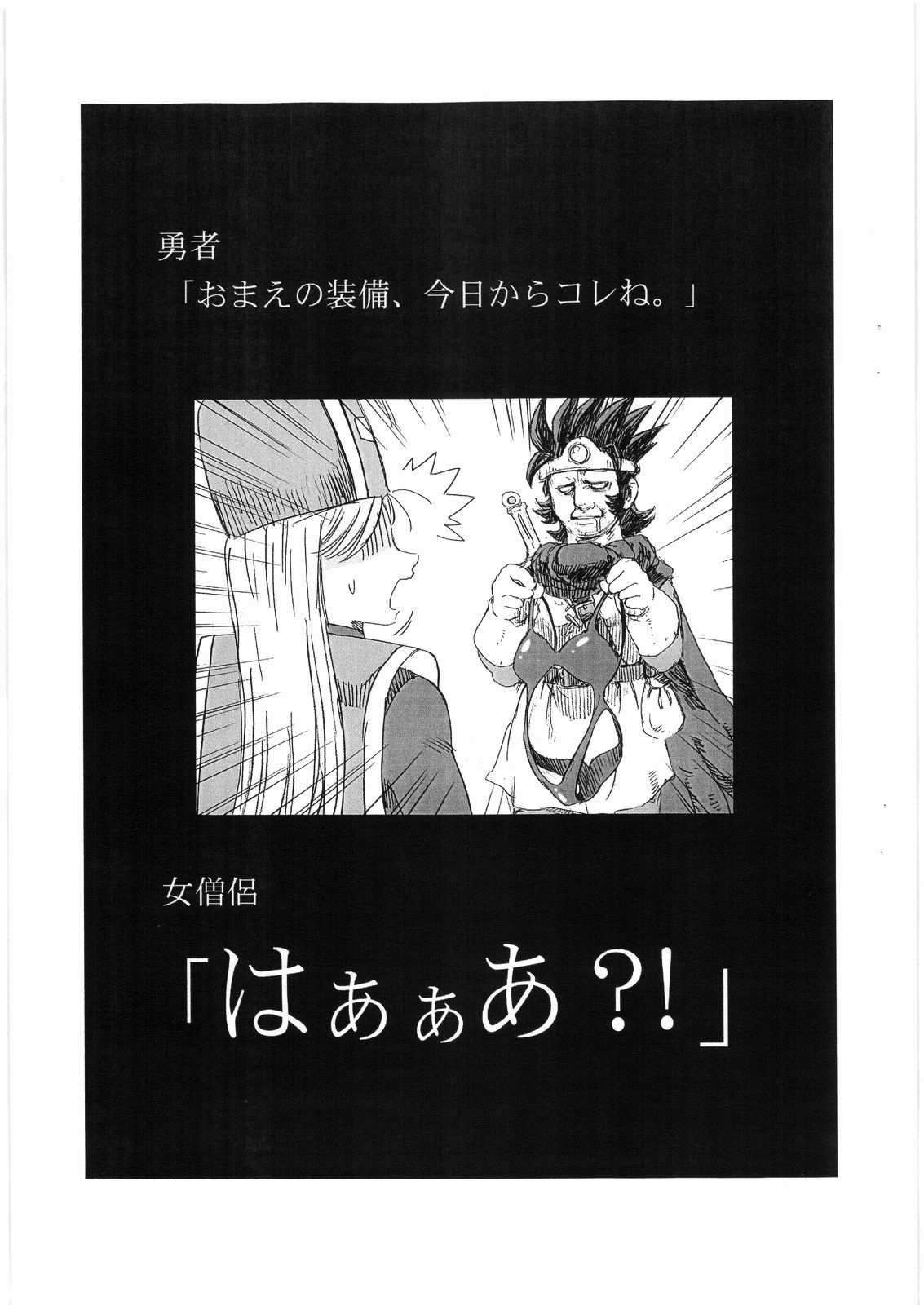 (C75) [Machwing (Raiun)] Abunai Mizugi Bon (Dragon Quest III) page 2 full