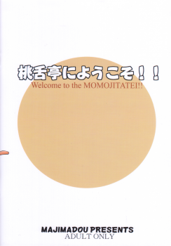 (C71) [Majimadou (Matou)] Momojitatei ni Youkoso!! - Welcome to the MOMOJITATEI!! (One Piece) - page 2