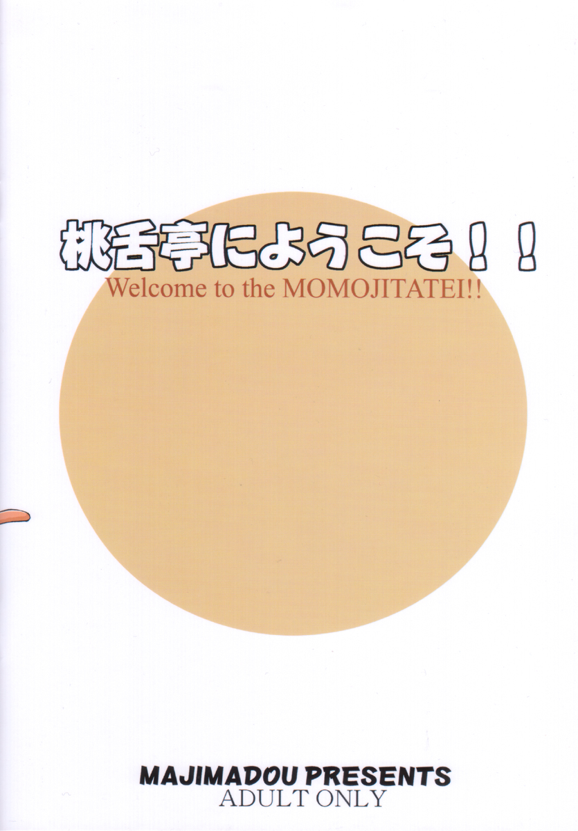 (C71) [Majimadou (Matou)] Momojitatei ni Youkoso!! - Welcome to the MOMOJITATEI!! (One Piece) page 2 full