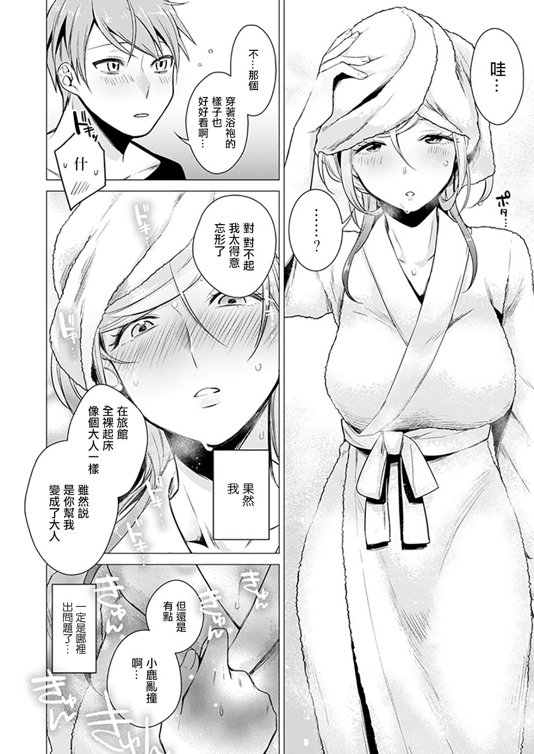 [Tsugumi Suzuma] Ato 1mm de Haicchau ne? Zakone Shitetara Tonari no Joshi ni Ijirarete… 10 [Chinese] [哔咔哔咔汉化组] page 18 full