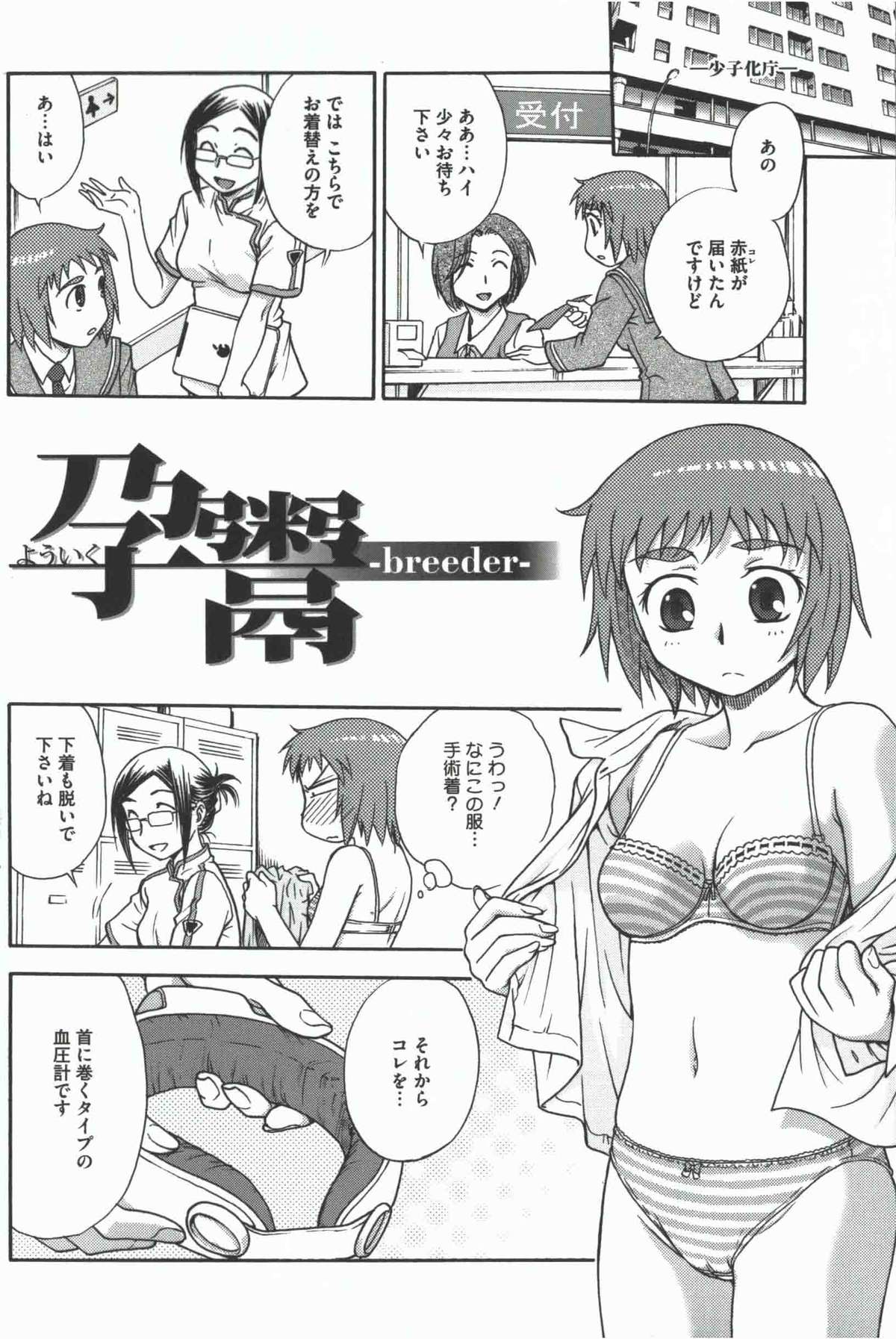 [Funabori Nariaki] Youiku Part1 page 7 full