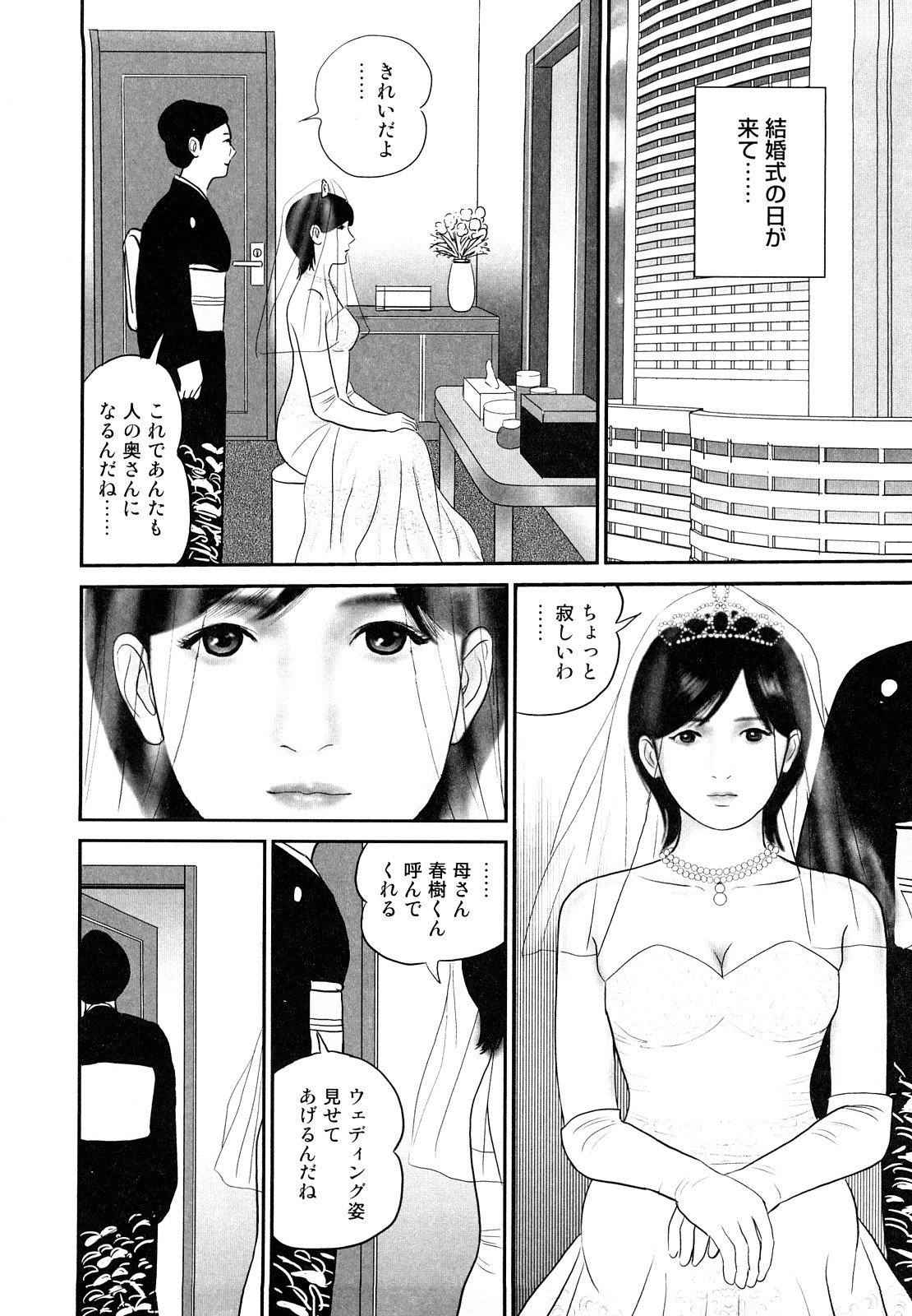 [Suzuki Hiromichi] Hitozuma Ryoujyoku Nikki page 40 full