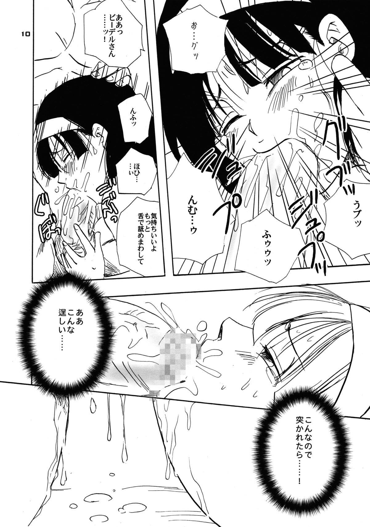 (SUPER22) [Chirigami Goya, Fusuma go Ten (Shouji Haruzo)] Nenaramu (Dragon Ball Z) page 9 full