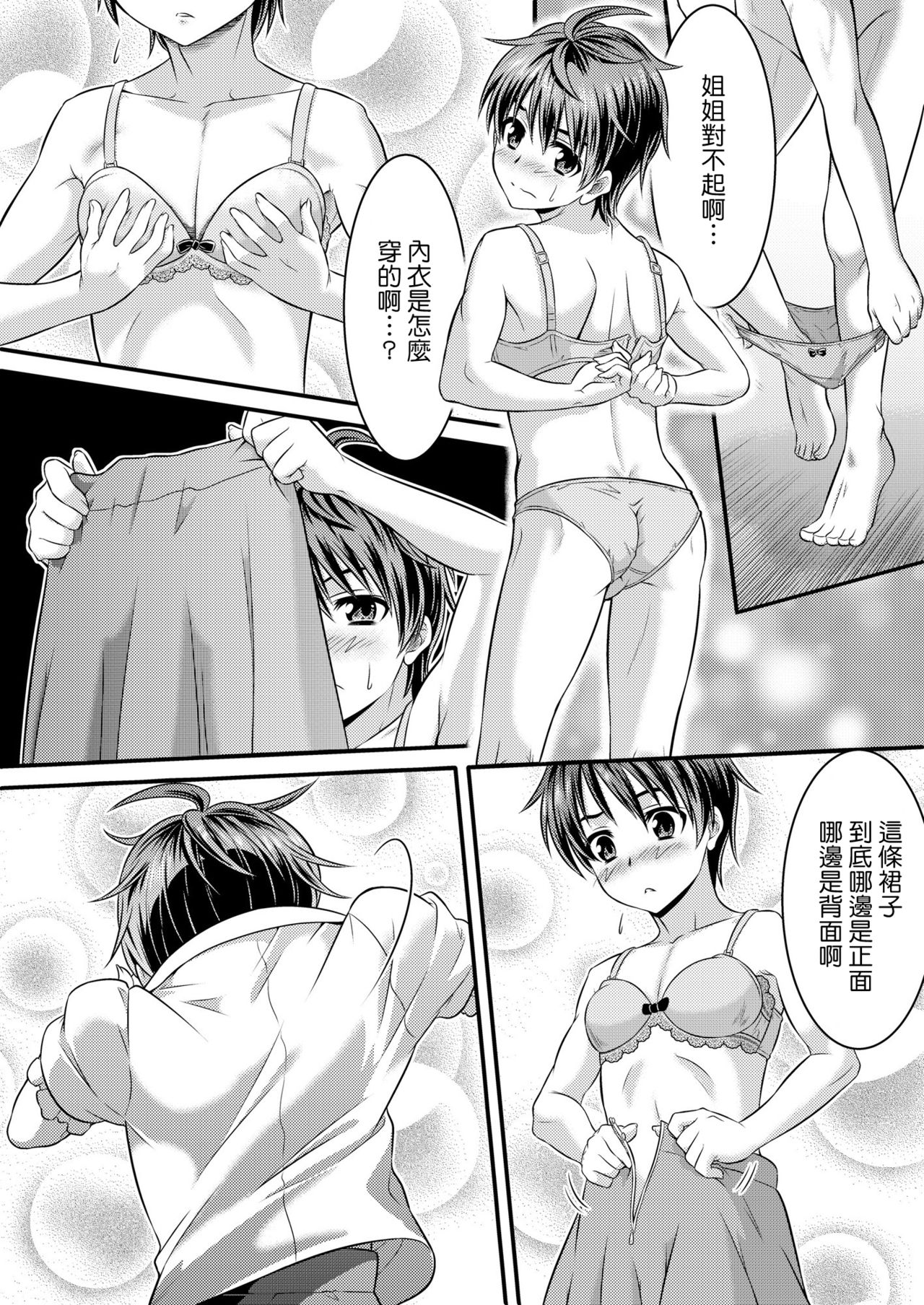 Metamorph ★ Coordination - I Become Whatever Girl I Crossdress As~ [Sister Arc, Classmate Arc] [Chinese] [瑞树汉化组] page 5 full
