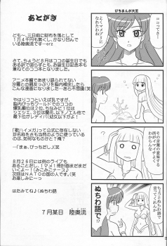 (C70) [Mutsuya (Mutsu Nagare)] Napei Mame (Mermaid Melody Pichi Pichi Pitch) - page 24