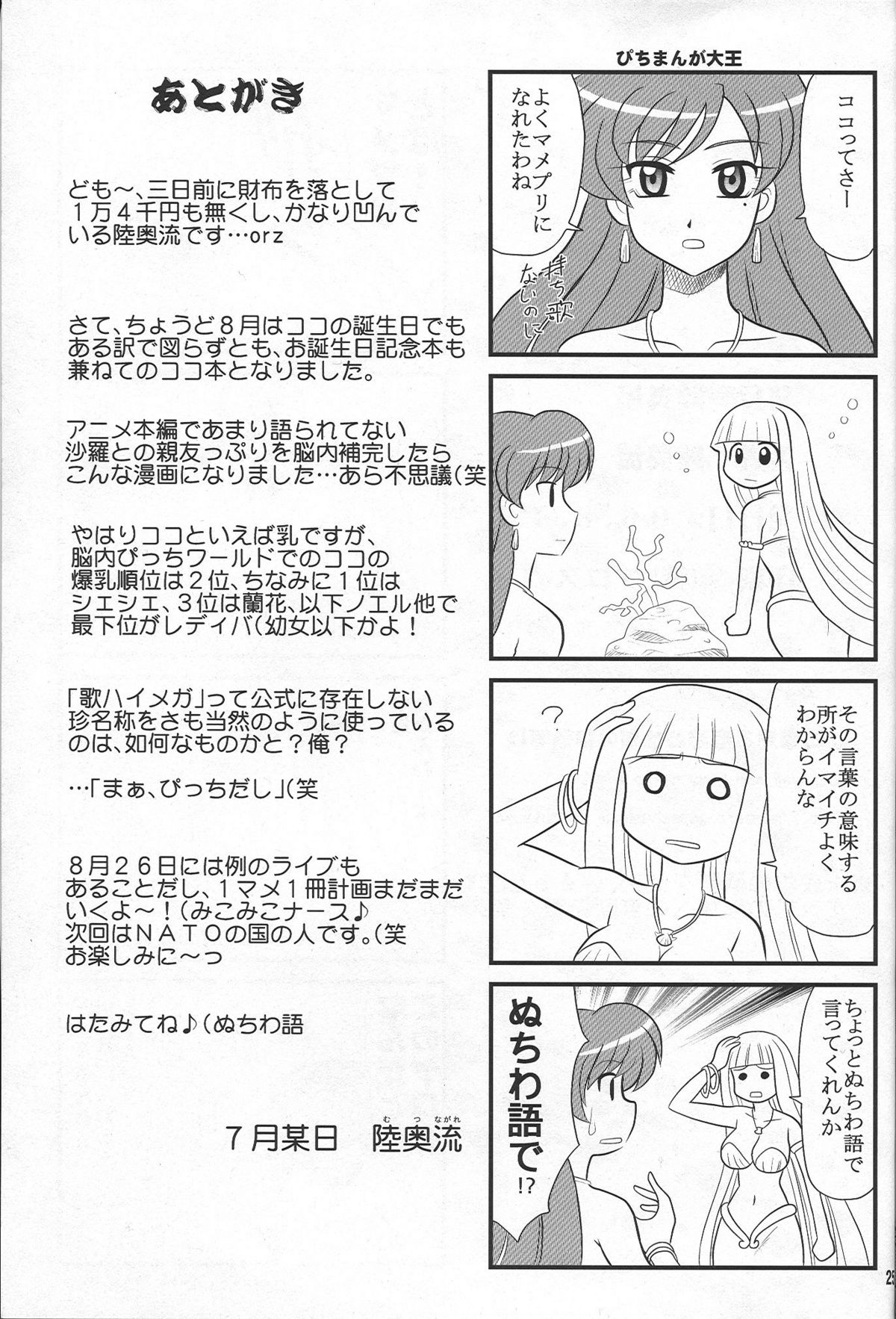 (C70) [Mutsuya (Mutsu Nagare)] Napei Mame (Mermaid Melody Pichi Pichi Pitch) page 24 full