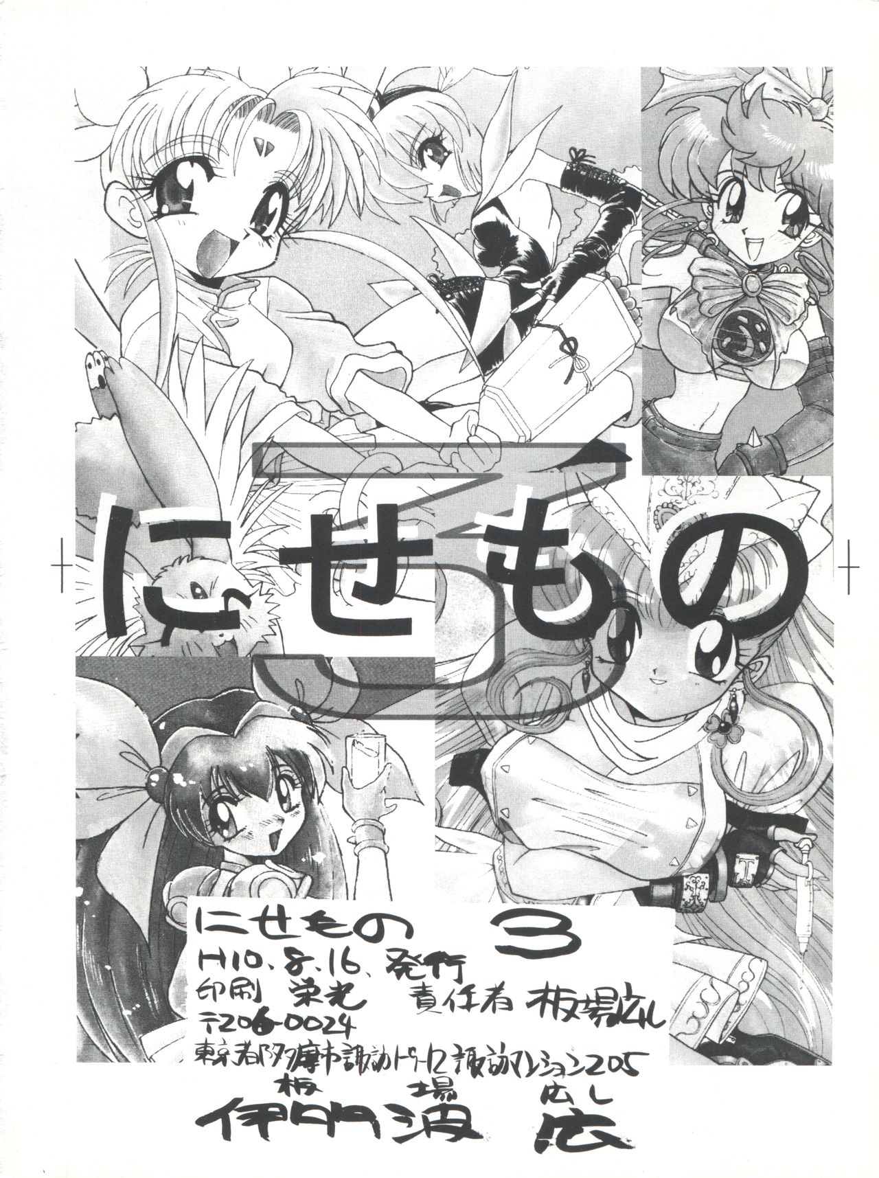 (C54) [Itaba Tatamiten (Itaba Hiroshi)] Nisemono 3 (Pretty Sammy, Nurse Angel Ririka SOS, Samurai Spirits) page 118 full