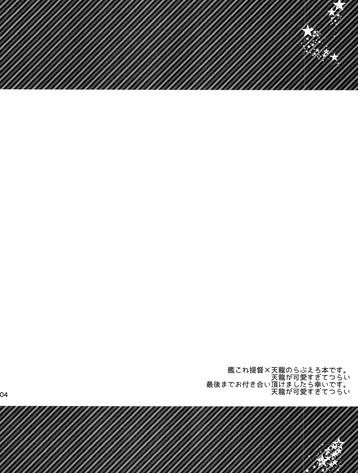 (C85) [PINK.in BLACK (Kanaru)] Tenryuu ga Kawai Sugite Teitoku wa Gaman no Genkai (Kantai Collection -KanColle-) page 4 full
