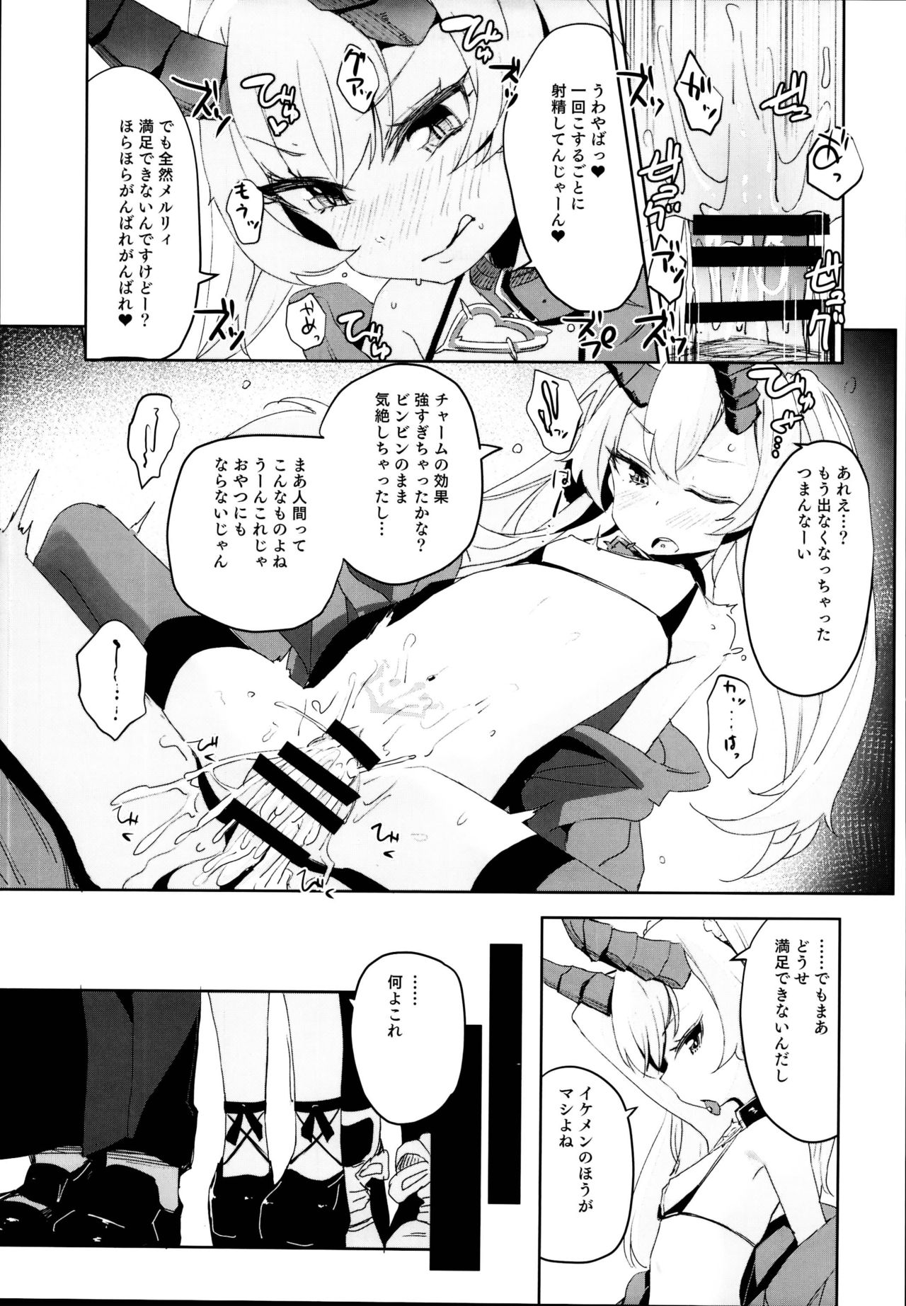 (C95) [horonaminZ (horonamin)] Ochikobore Succubus to Sex Hoshuu Jugyou page 9 full