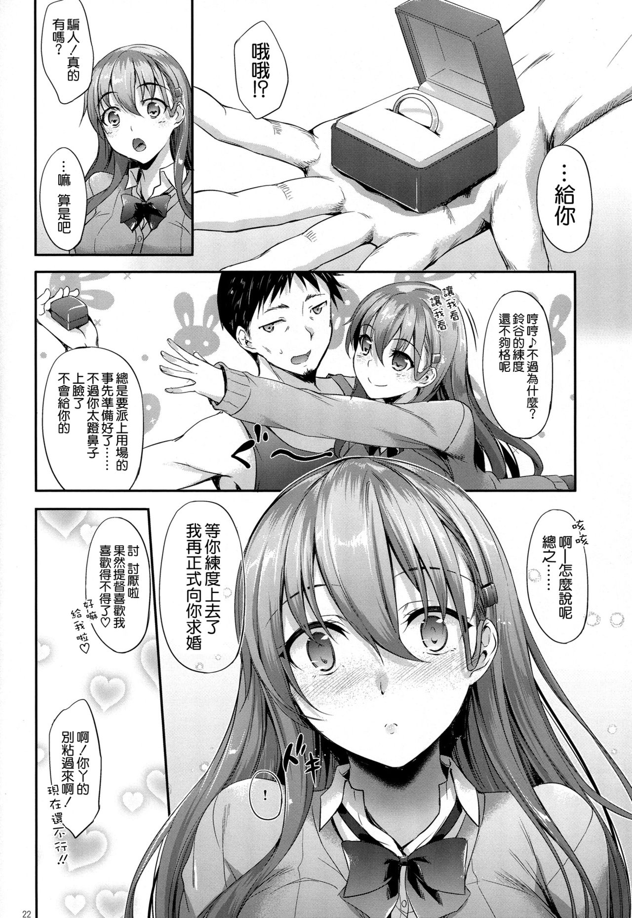 (C92) [In The Sky (Nakano Sora)] Suzuya-chan wa Iwasetai (Kantai Collection -KanColle-) [Chinese] [空気系☆漢化] page 22 full