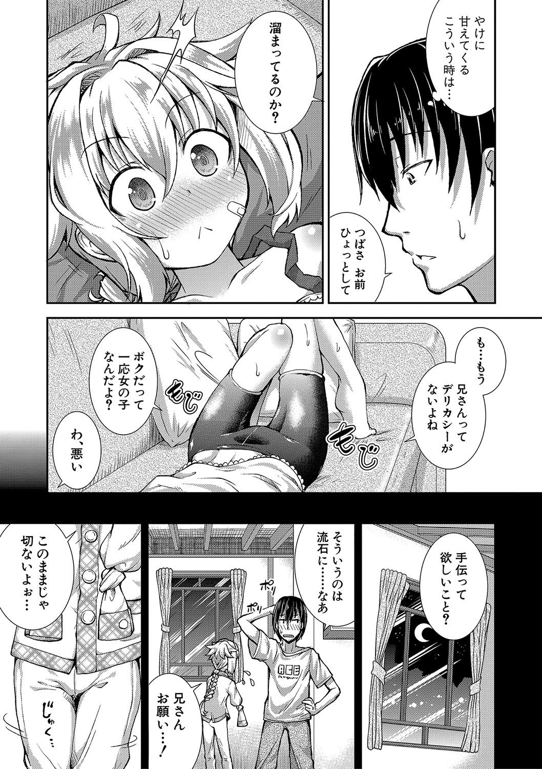 [Yamazaki Kana] Chibikkokikoki [Digital] page 74 full