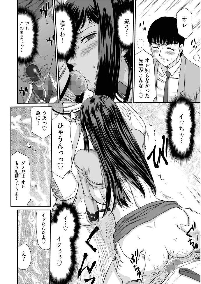 [Taira Hajime] Mesunie Onna Kyoushi Ria to Miu Ch. 1 (Magazine Cyberia Vol. 047) page 21 full