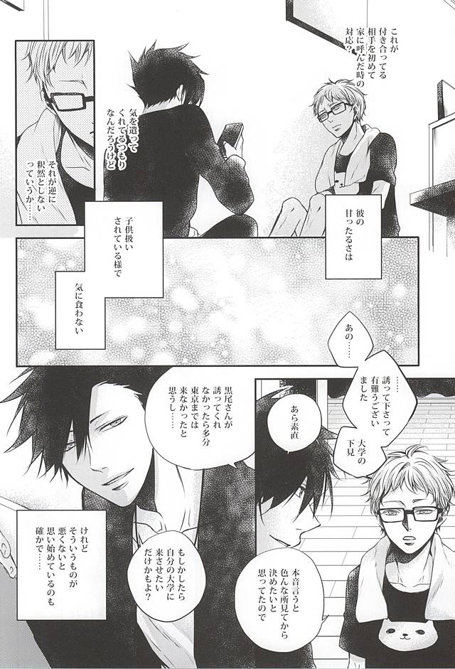 (SUPER24) [Bazila (Kanno Mayo)] Kimi to Issho nara (Haikyuu!!) page 9 full