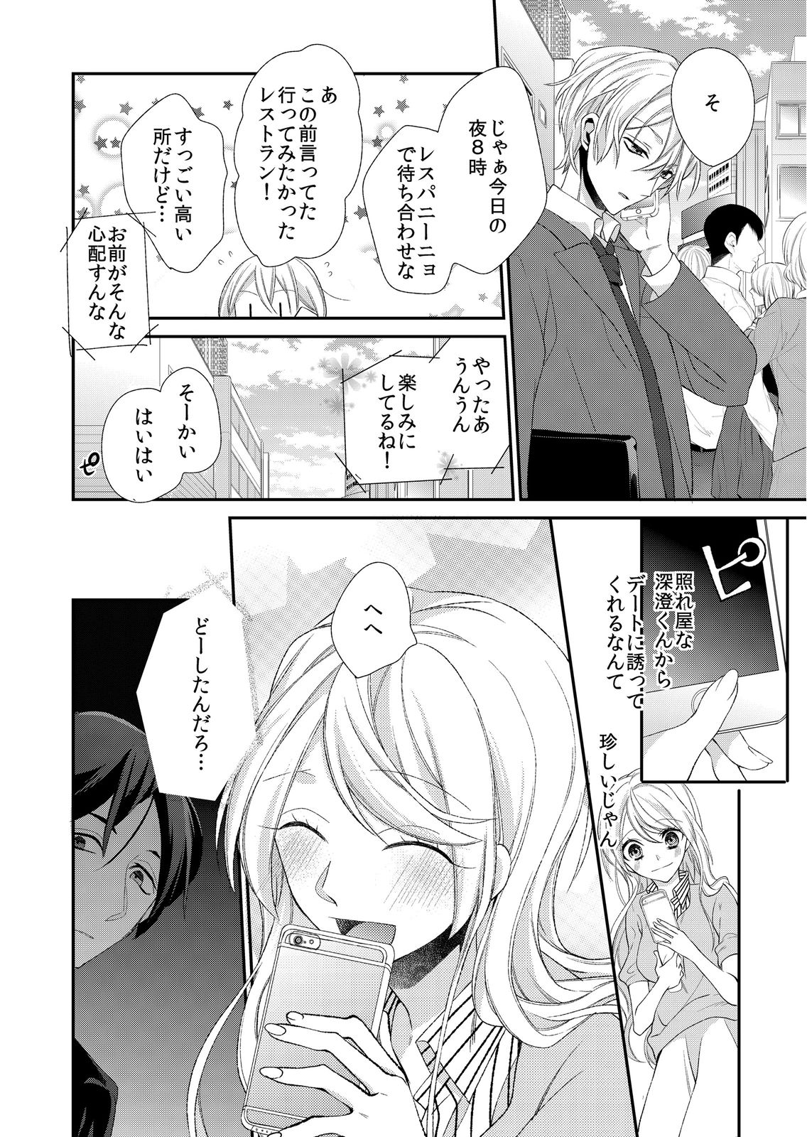 [蜜村ハチ] 記憶喪失！？私の彼氏はどっち？カラダで試して・・・ 1巻 [DL版] page 10 full