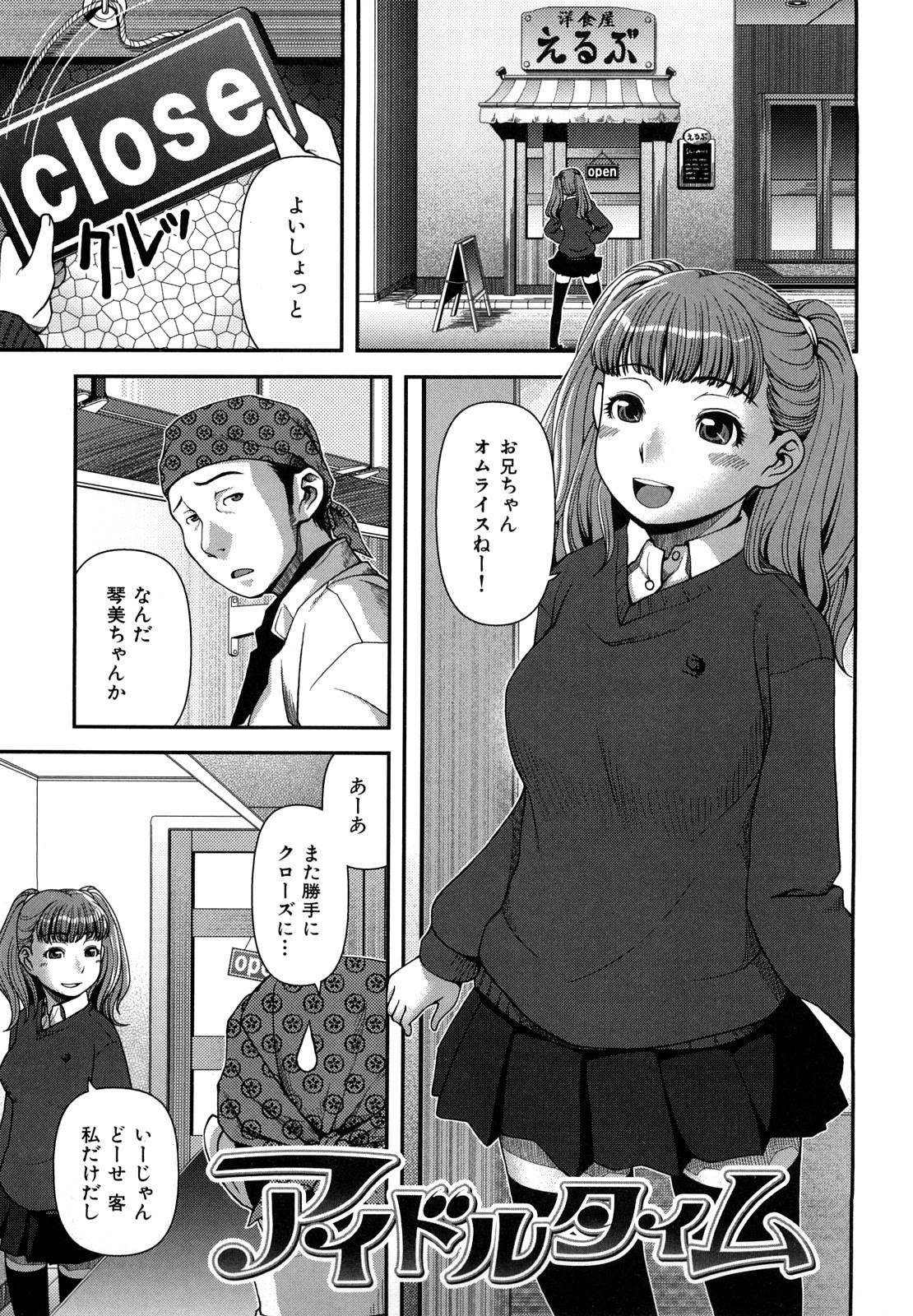 [Yasohachi Ryo] Virgin Room page 184 full