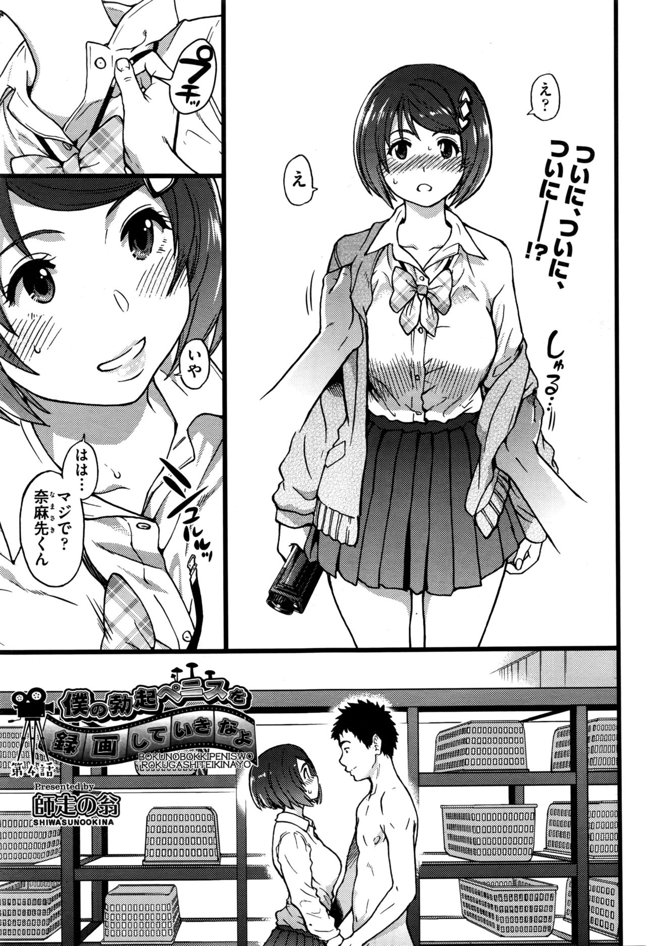 [Shiwasu no Okina] Boku no Bokki Penis o Rokuga Shite Ikina Yo Ch.1-4 page 63 full