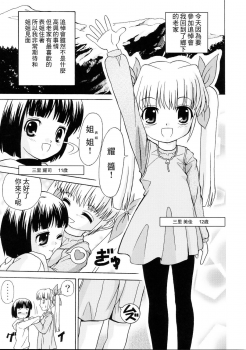 (C69) [Joji Panchu Uriba (emina)] Loli Seme ・ Shota Uke [Chinese][米色Creepper漢化組] - page 4