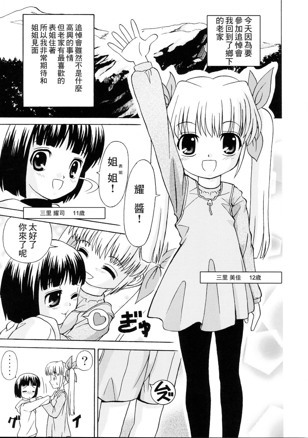 (C69) [Joji Panchu Uriba (emina)] Loli Seme ・ Shota Uke [Chinese][米色Creepper漢化組] page 4 full